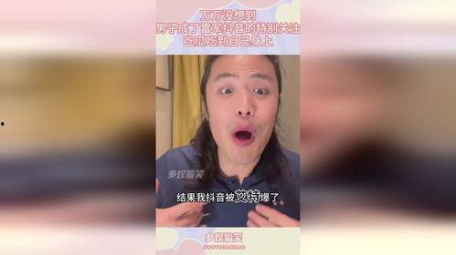 抖音娱乐圈吃瓜,抖音吃瓜群众揭秘幕后真相 第3张 抖音娱乐圈吃瓜,抖音吃瓜群众揭秘幕后真相 第3张